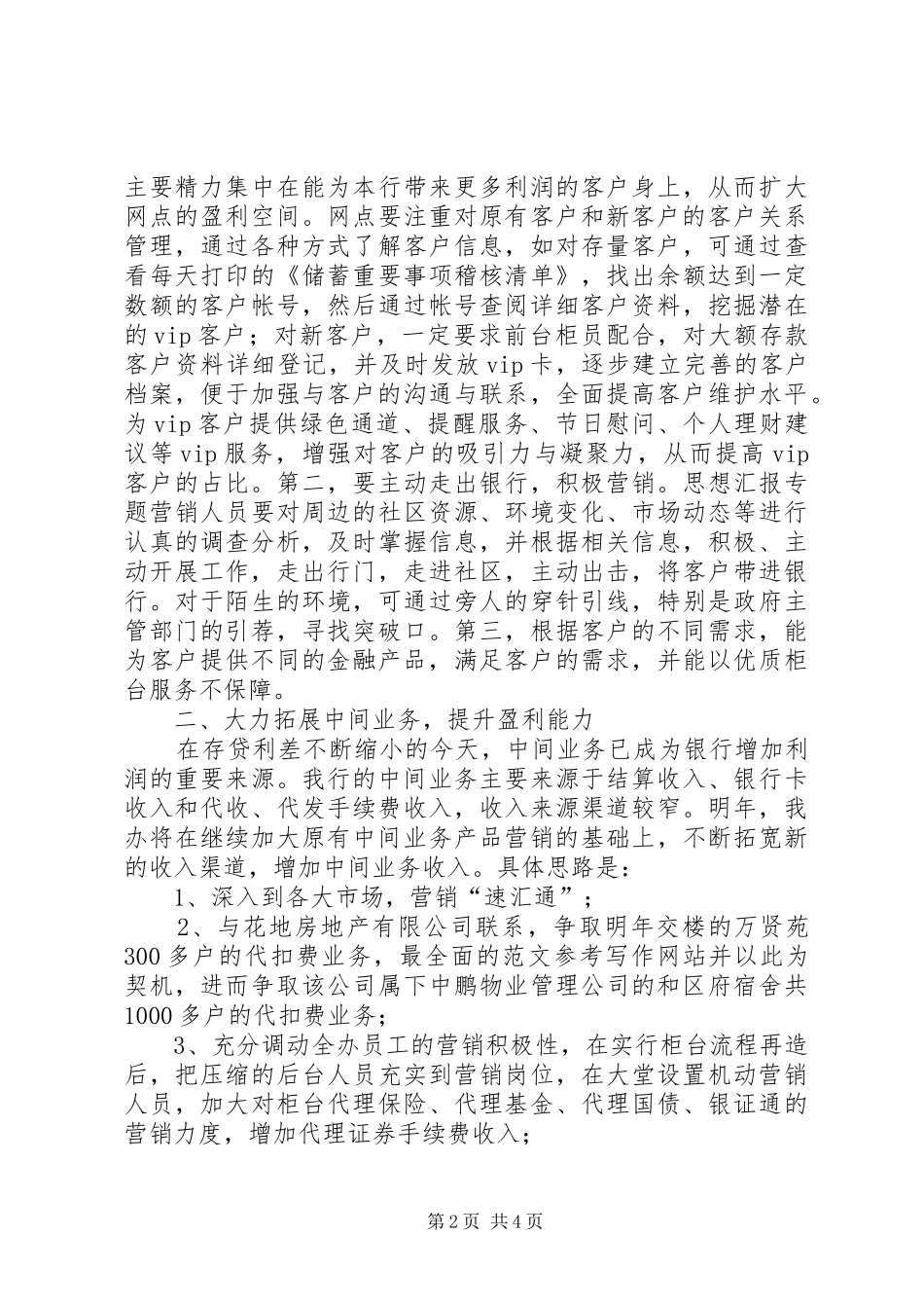 银行行长竞聘演说稿 (4)_第2页