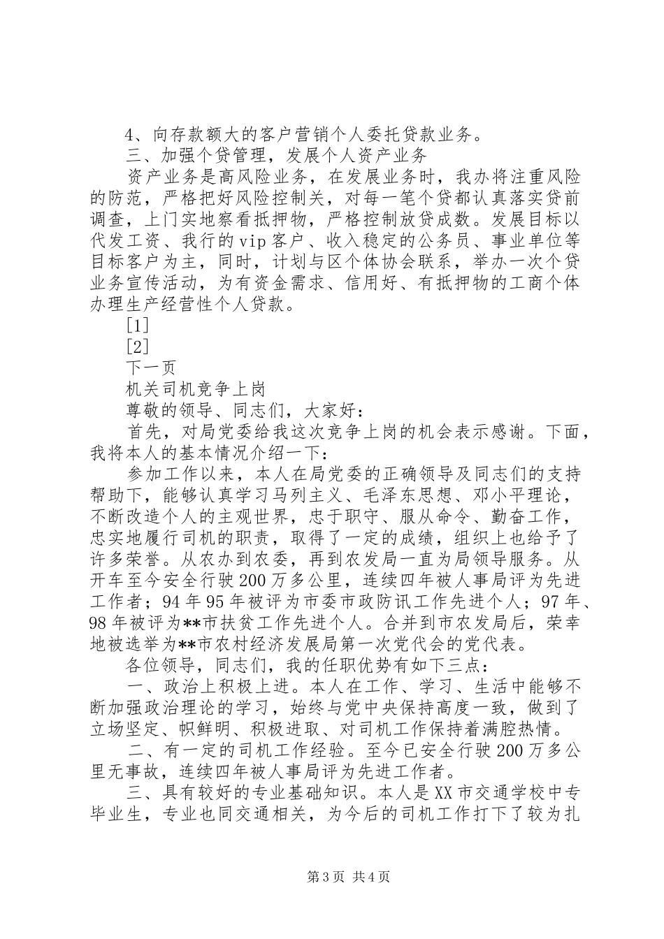 银行行长竞聘演说稿 (4)_第3页