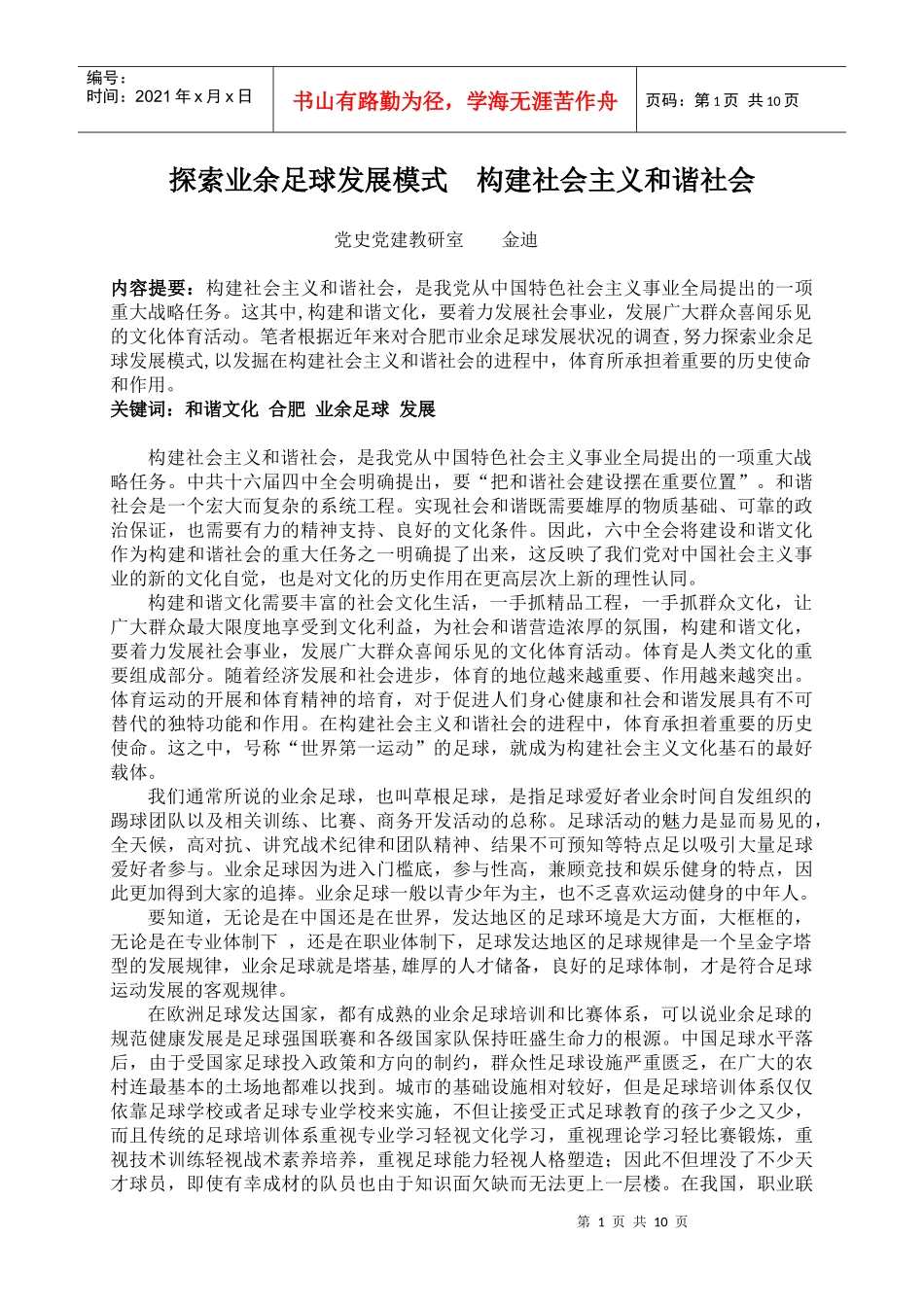 探索业余足球发展模式_第1页