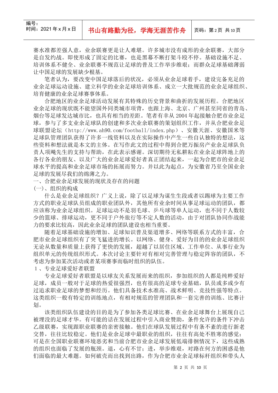 探索业余足球发展模式_第2页