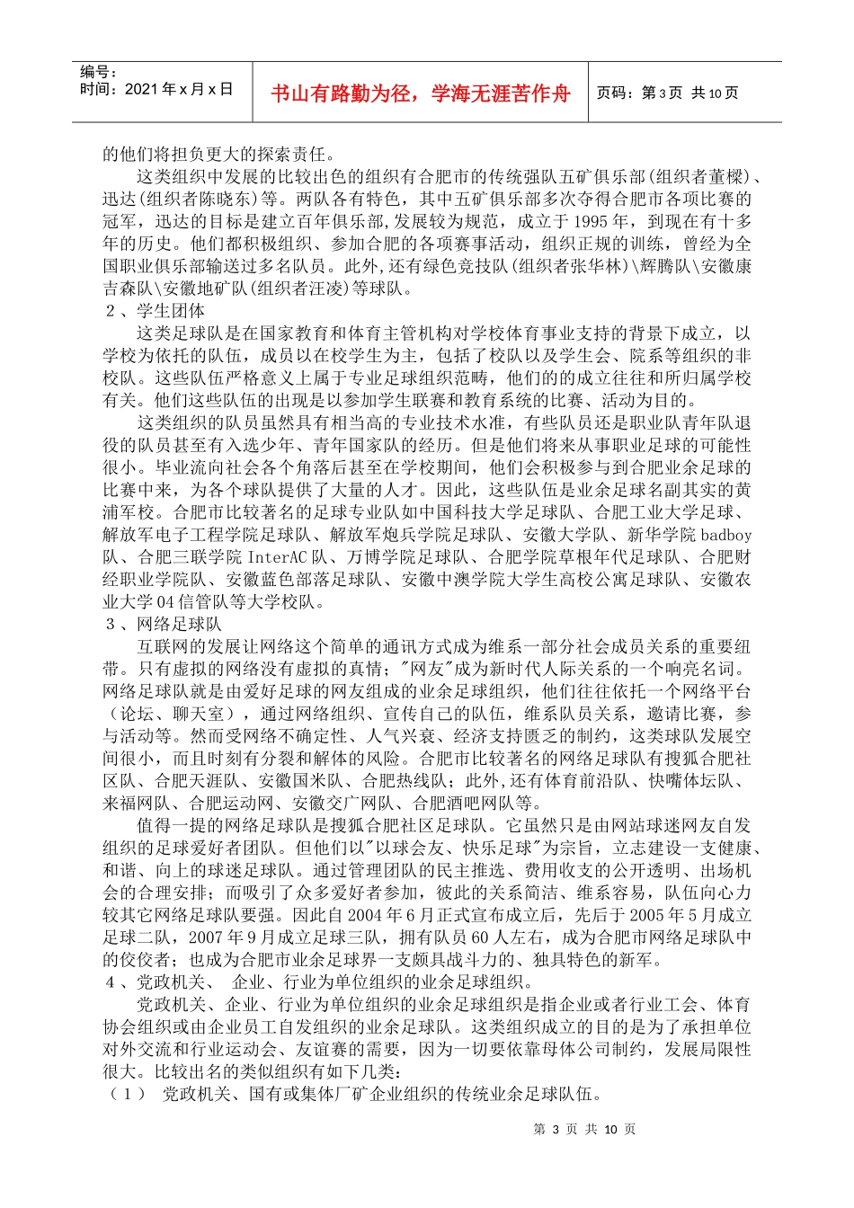 探索业余足球发展模式_第3页