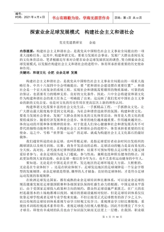 探索业余足球发展模式