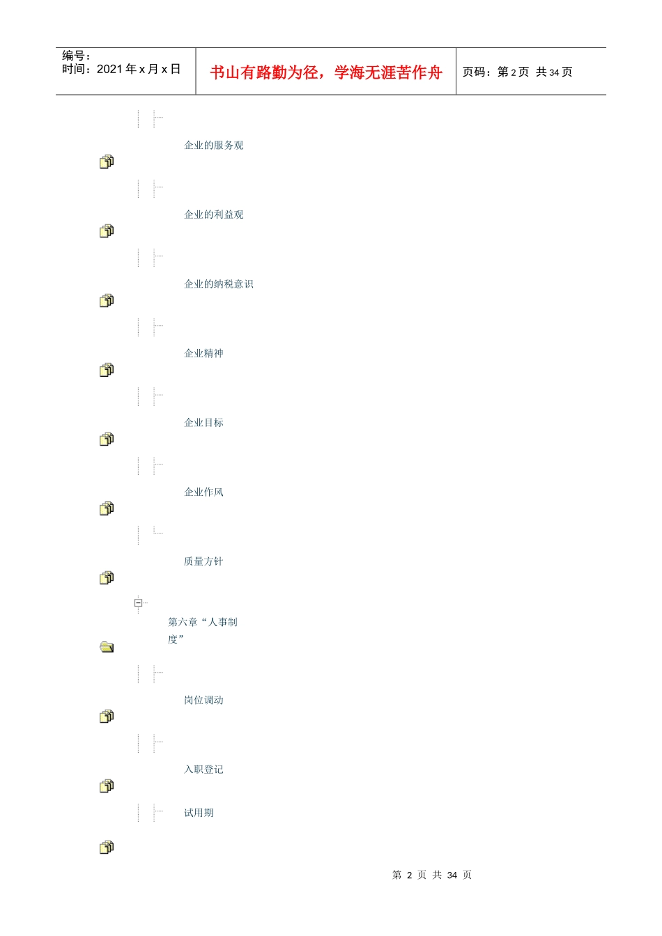 新某地产物业管理有限公司员工手册_第2页