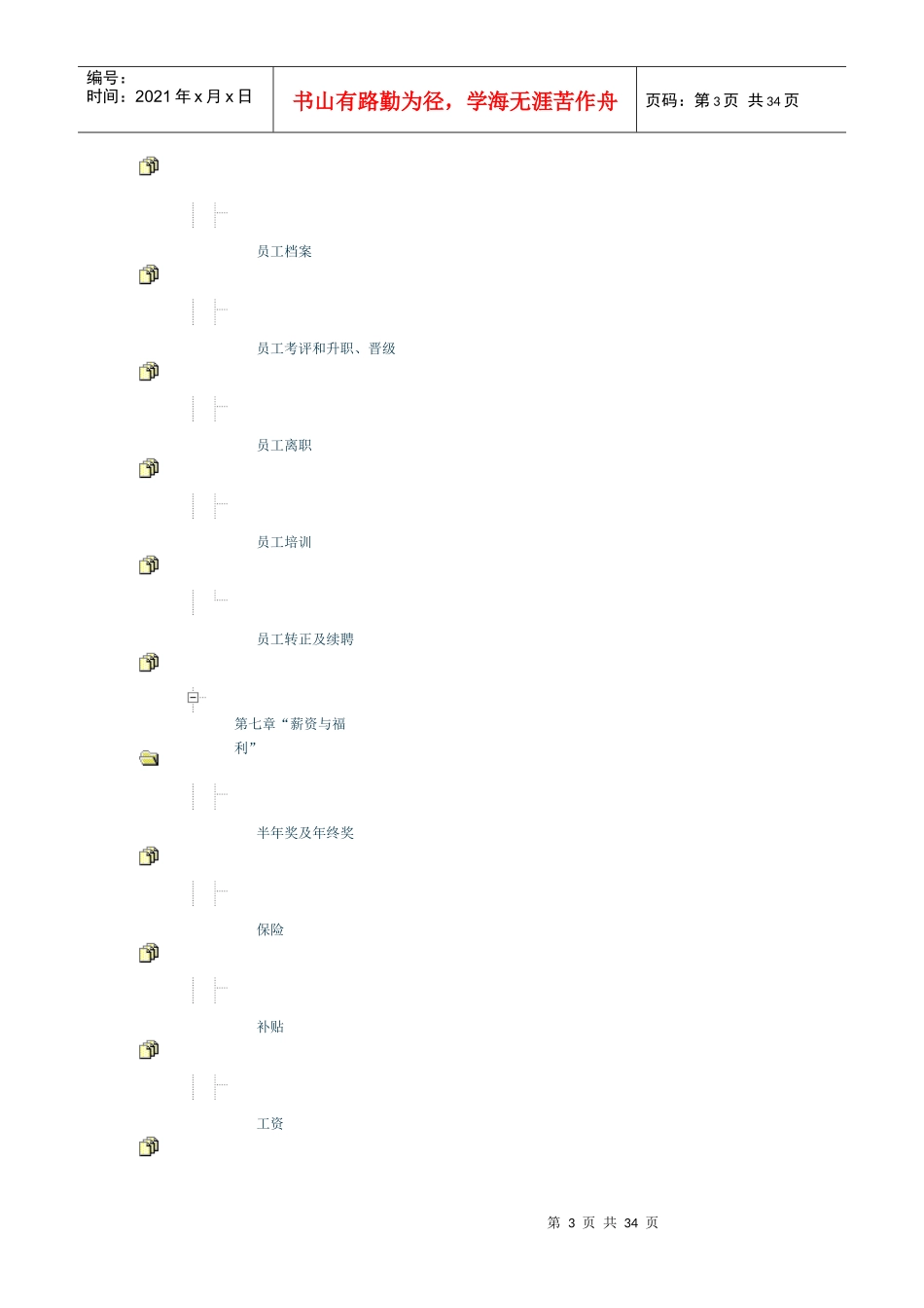 新某地产物业管理有限公司员工手册_第3页