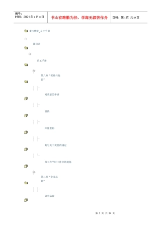 新某地产物业管理有限公司员工手册