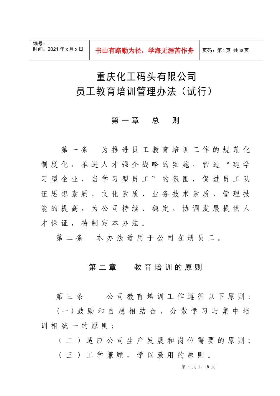 教育培训管理办法附件_第1页