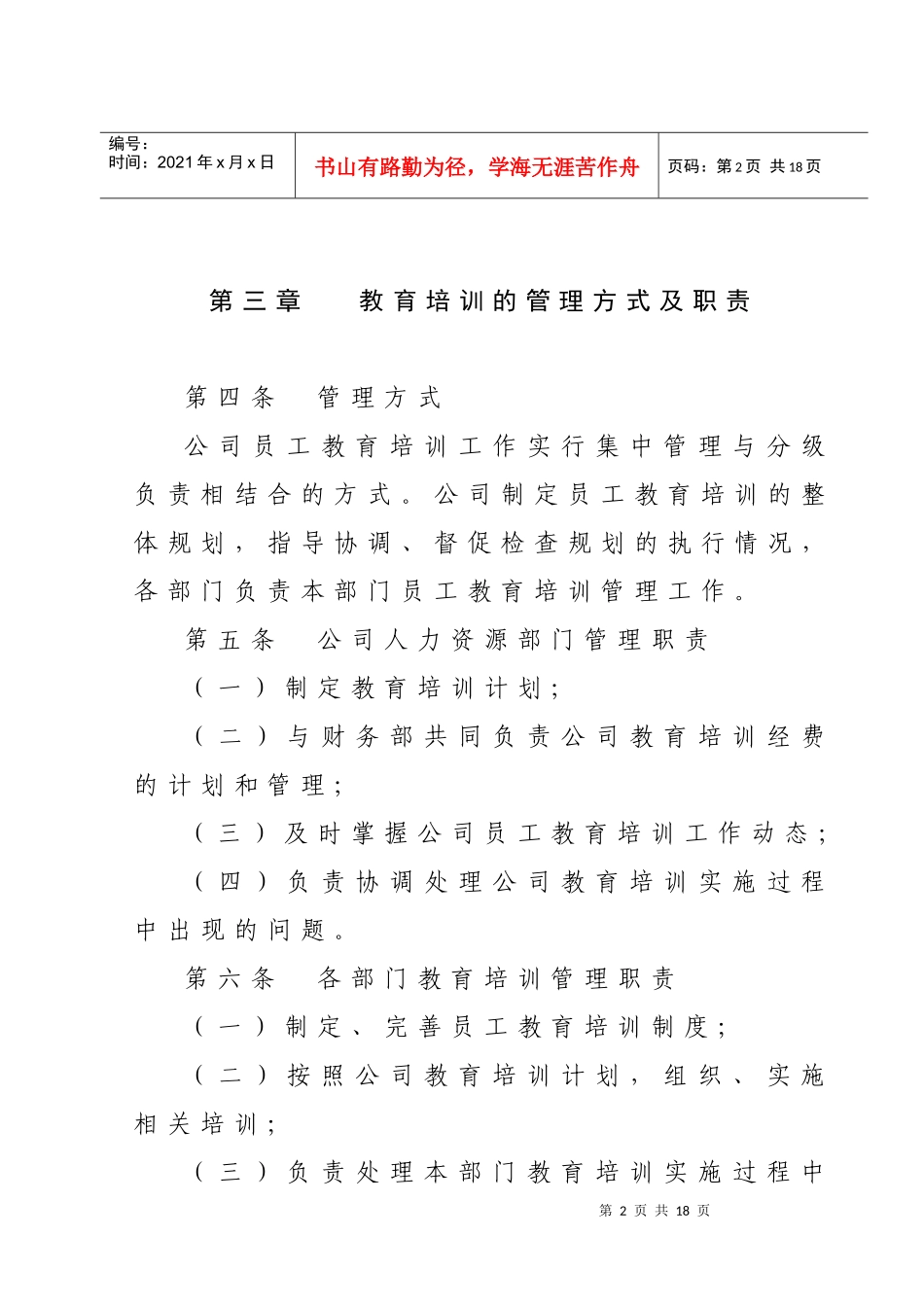 教育培训管理办法附件_第2页