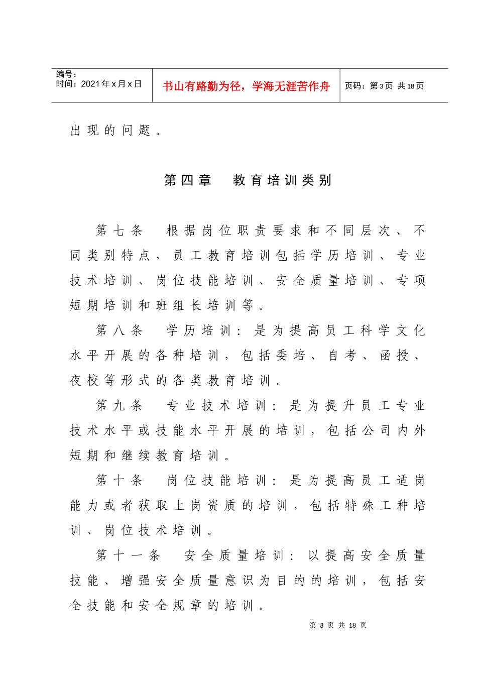 教育培训管理办法附件_第3页