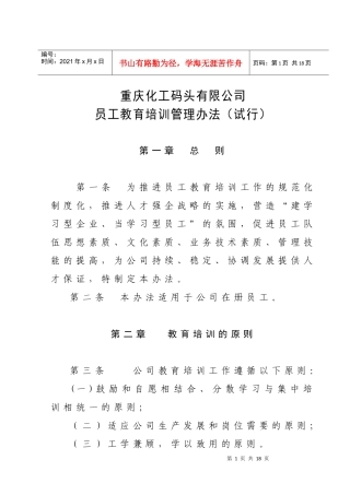 教育培训管理办法附件