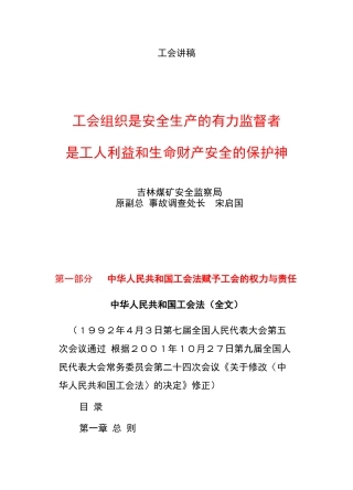 教你写最真实齐全的工会讲稿