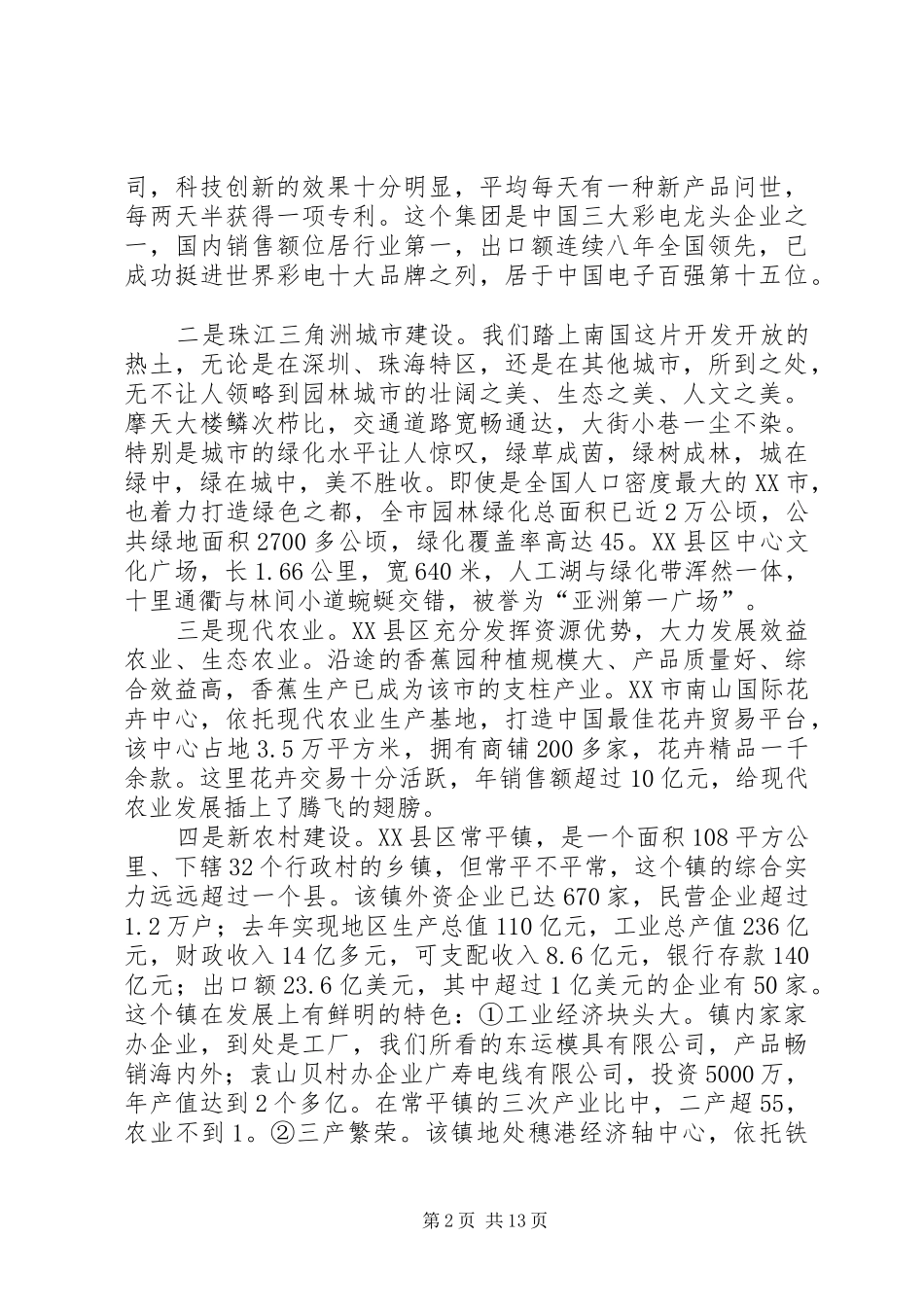 县委书记在全县经济工作会议上的发言范文合集_第2页