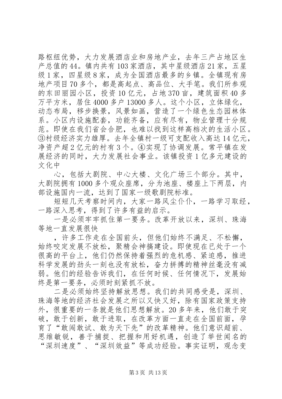 县委书记在全县经济工作会议上的发言范文合集_第3页