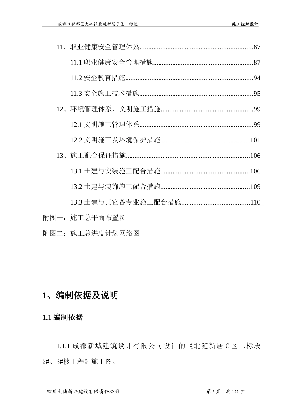 新居楼施工组织设计_第3页
