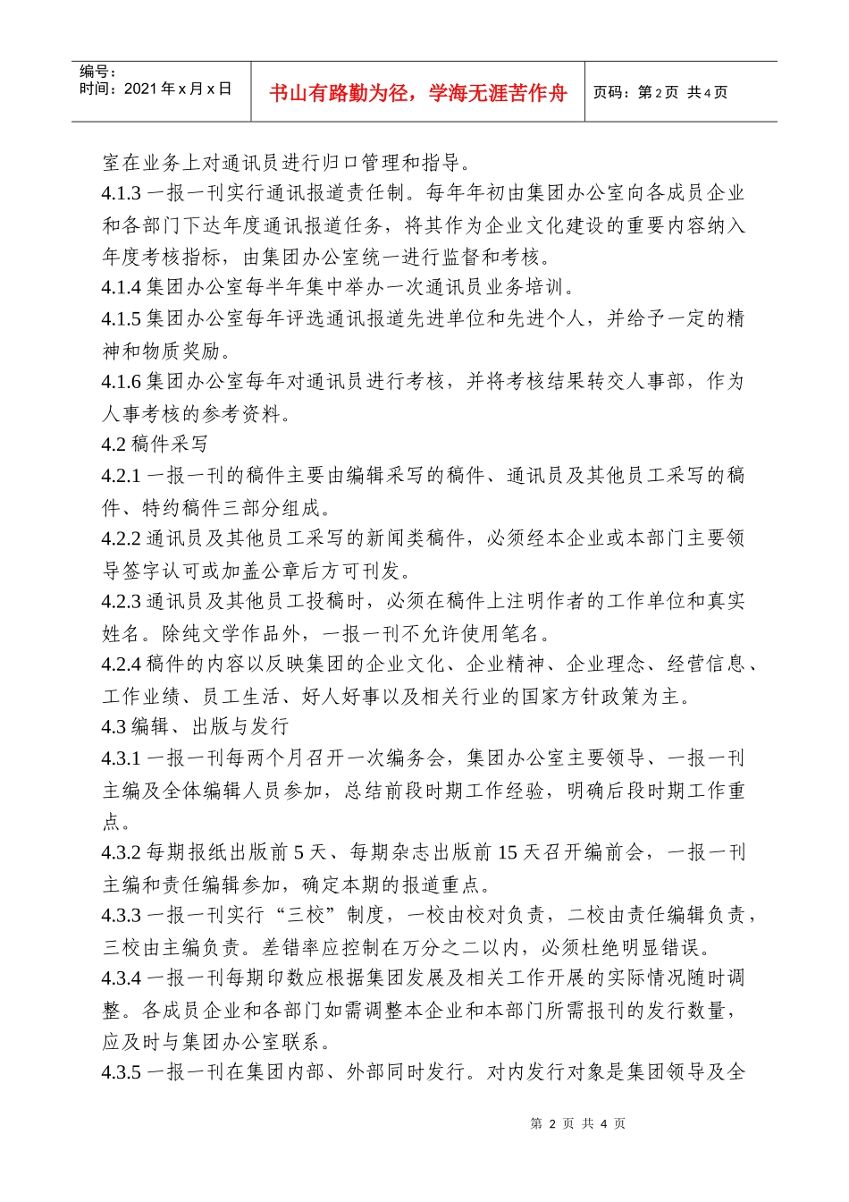 新奥集团报刊出版管理制度_第2页