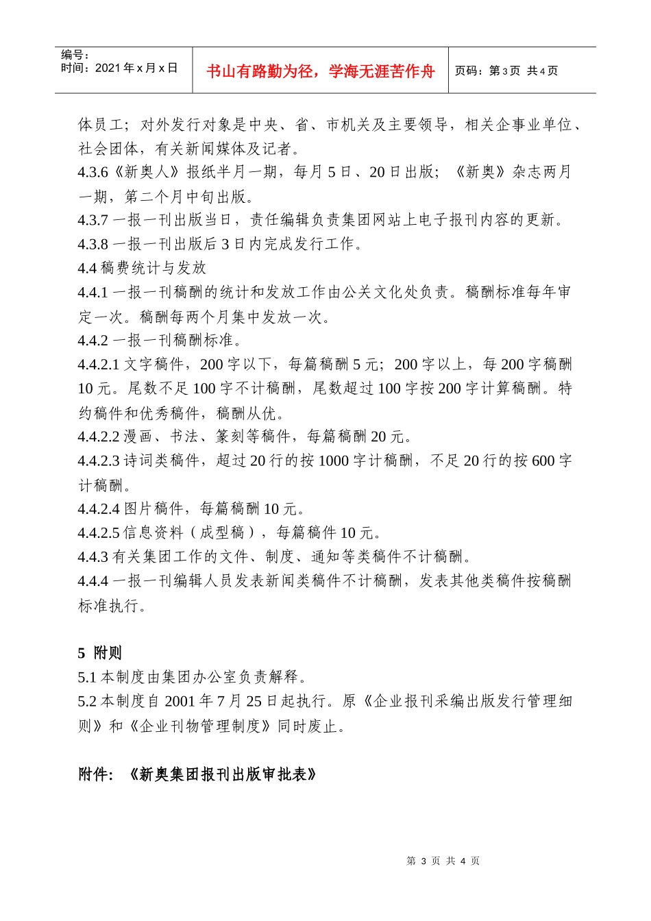 新奥集团报刊出版管理制度_第3页