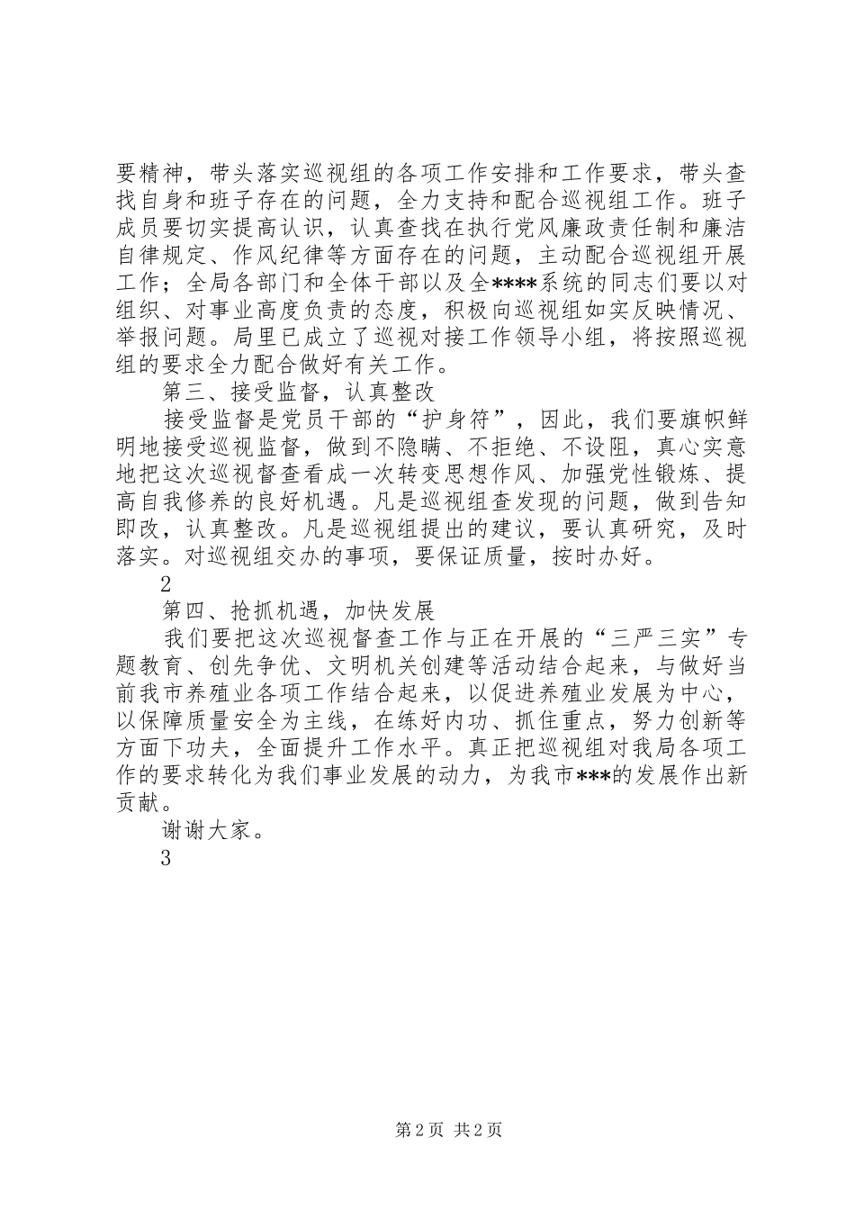 在巡视工作动员大会上的表态发言稿_第2页