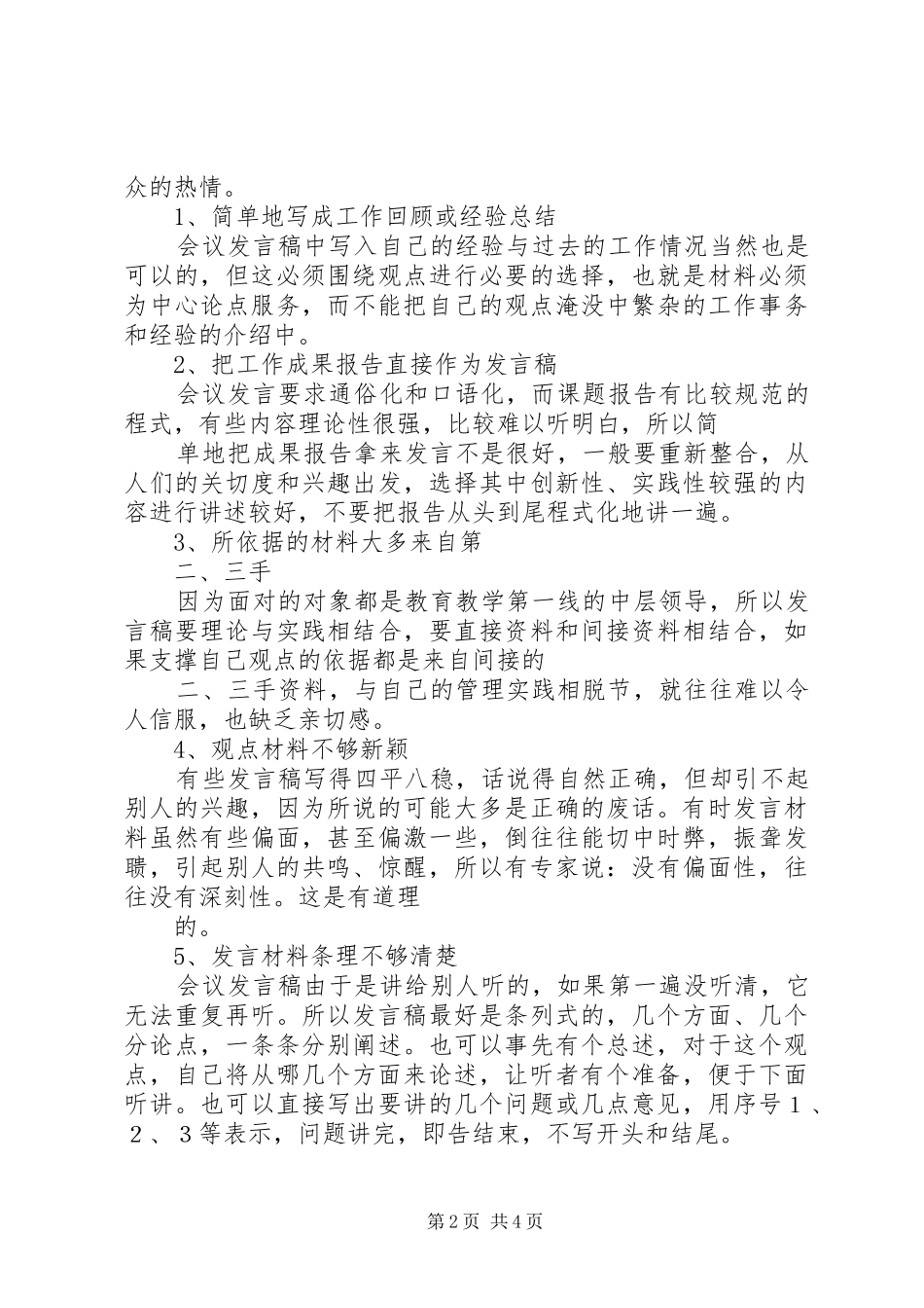 会议发言稿范文的写法_第2页