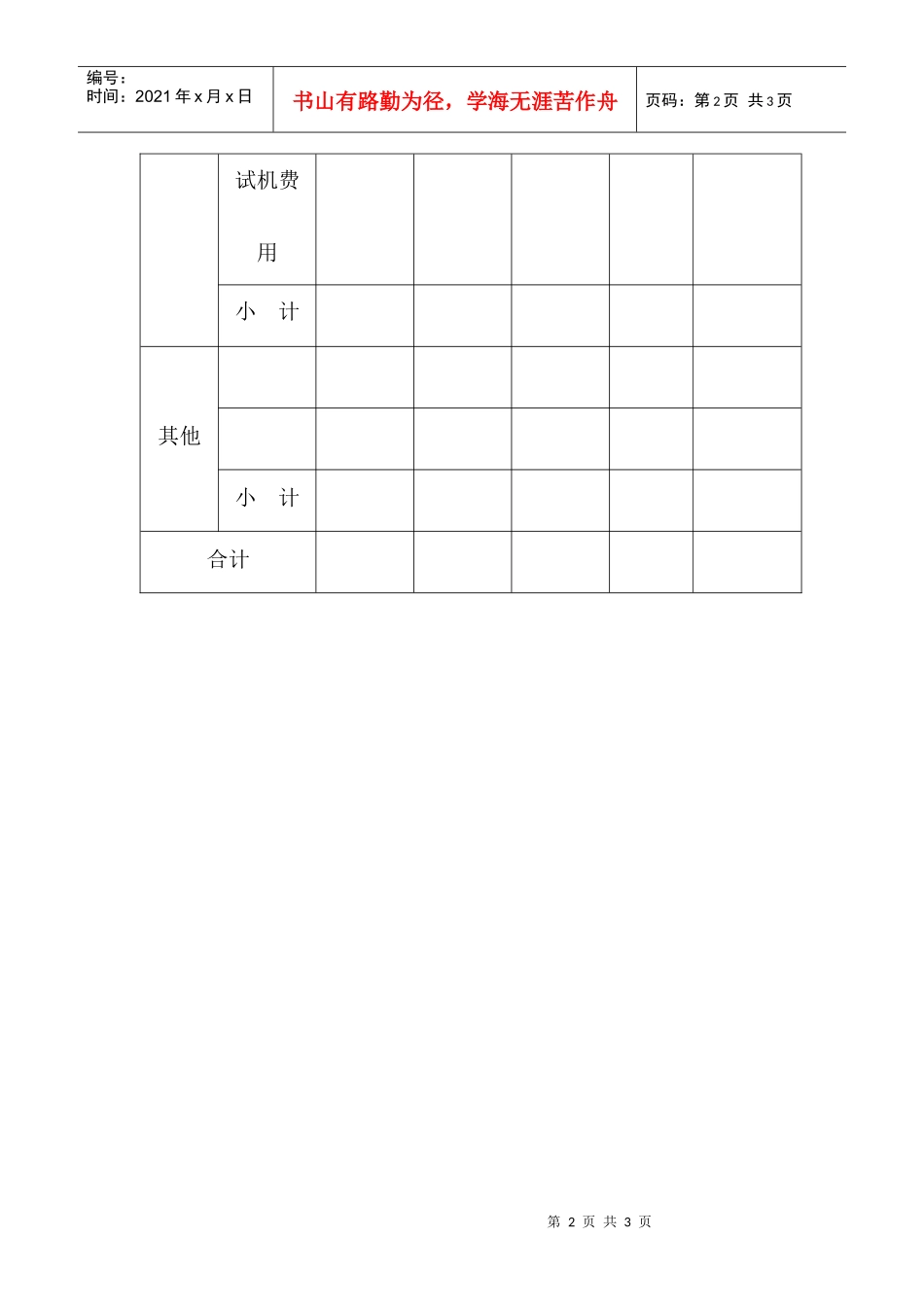 新产品开发支出计划表_第2页
