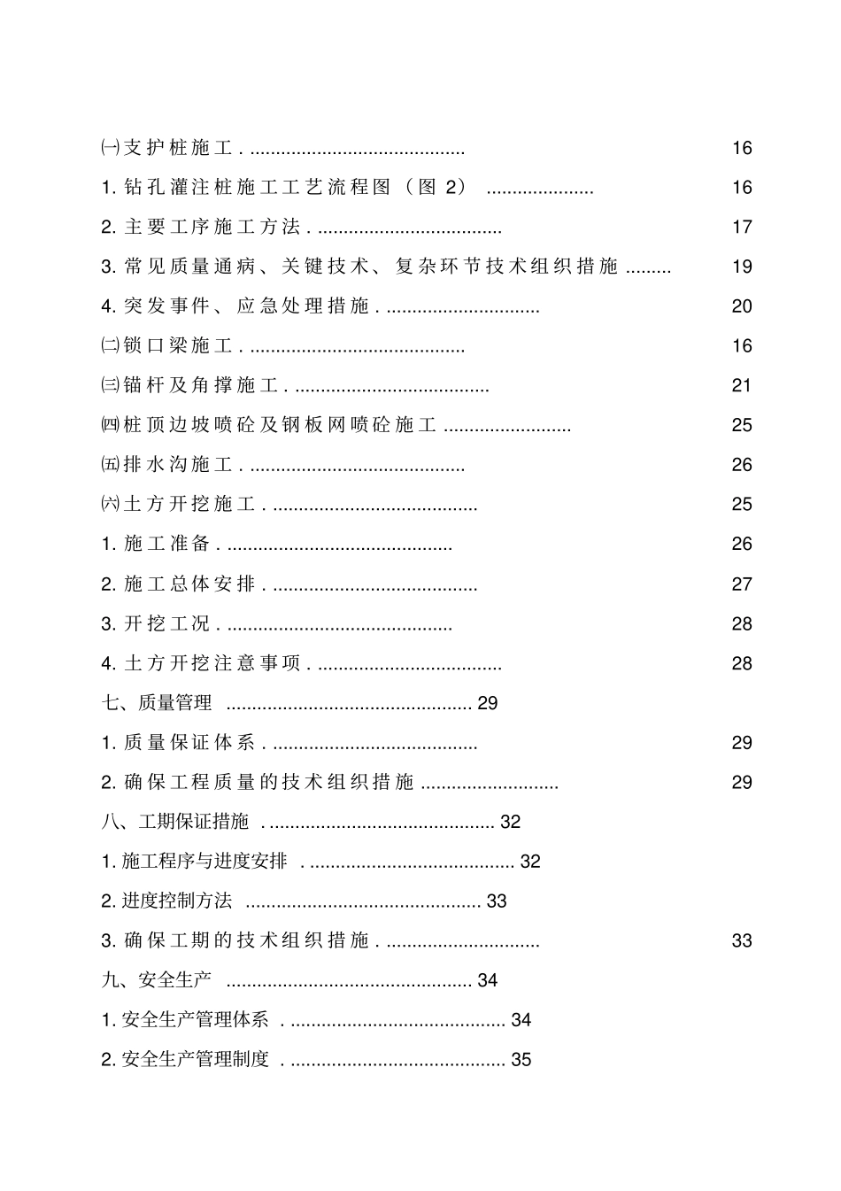 完整版基坑施工组织设计方案_第2页