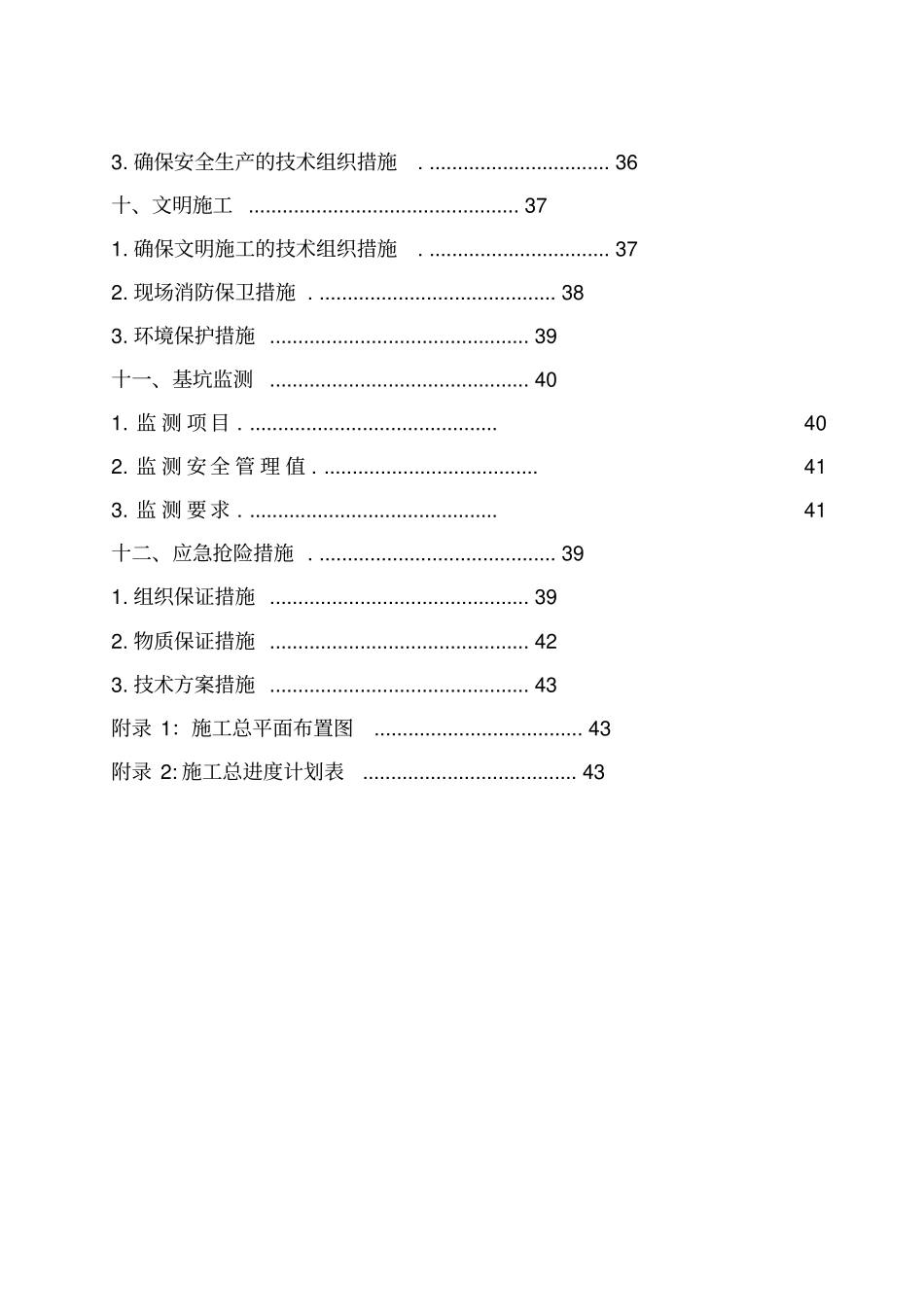 完整版基坑施工组织设计方案_第3页