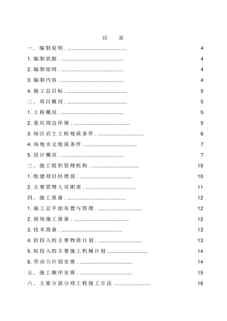 完整版基坑施工组织设计方案