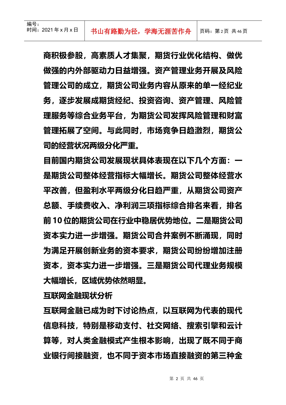 新闻券商控股期货公司互联网金融发展战略浅析_第2页