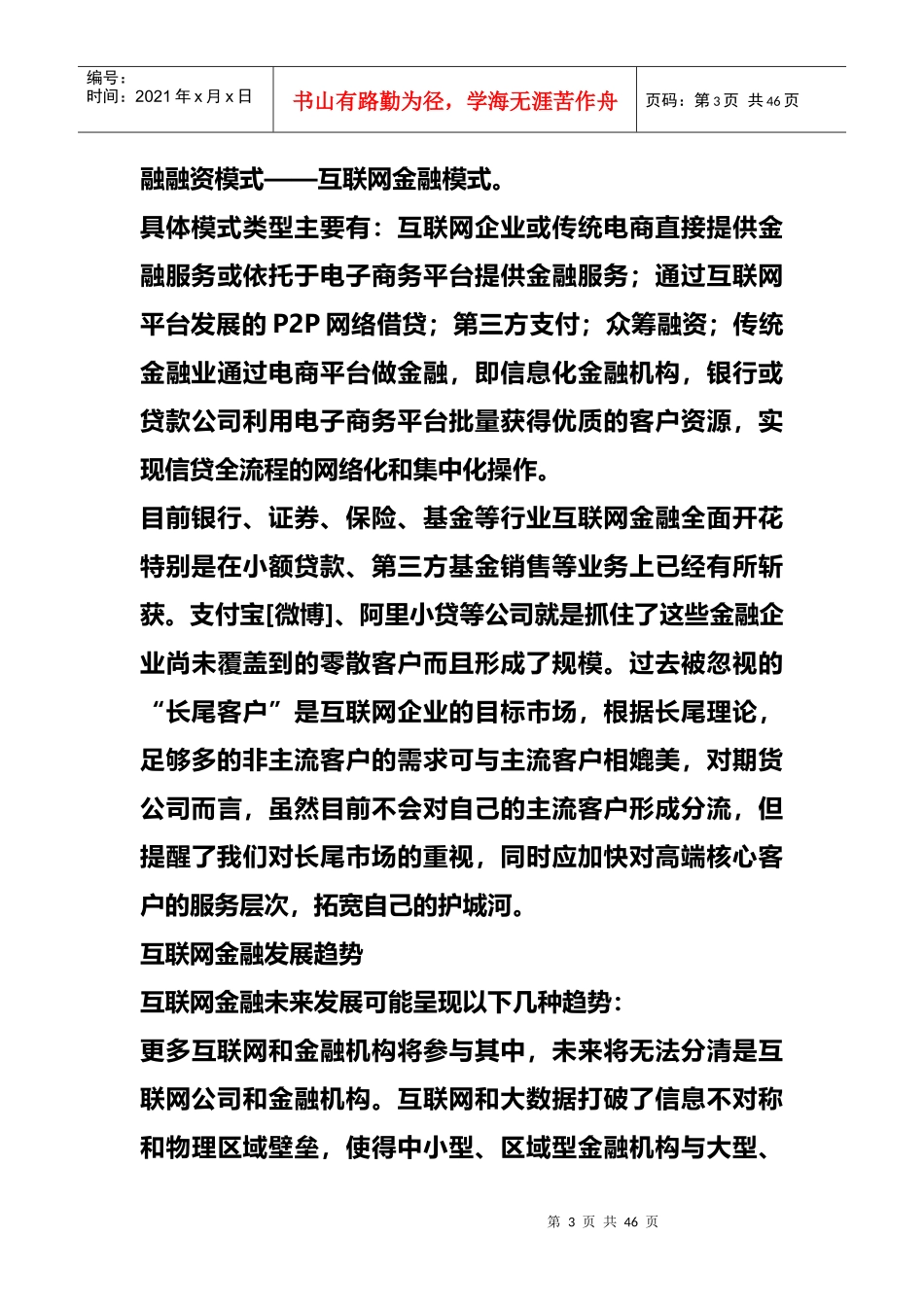 新闻券商控股期货公司互联网金融发展战略浅析_第3页