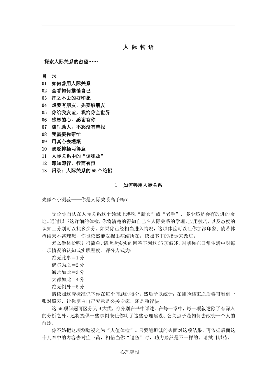 探索人际关系的密秘语言_第1页