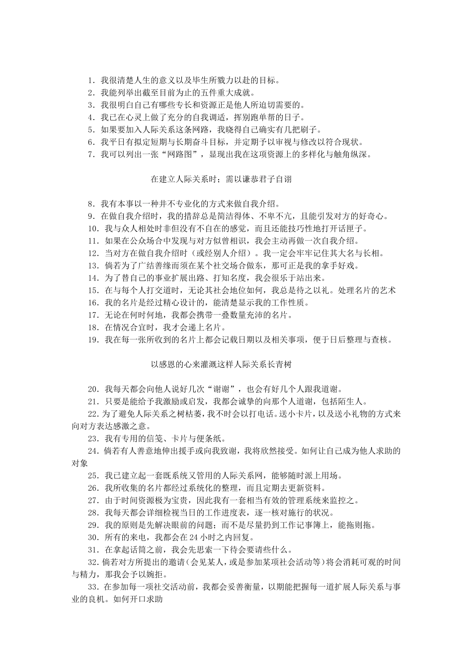 探索人际关系的密秘语言_第2页