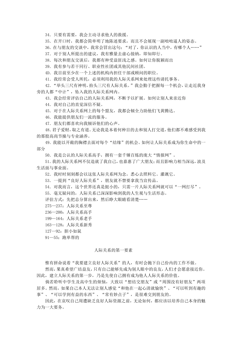 探索人际关系的密秘语言_第3页