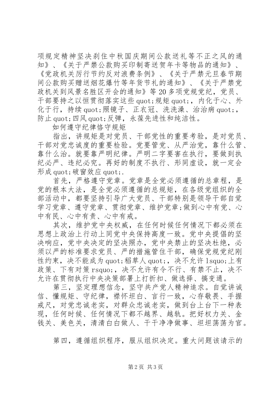 守纪律讲规矩发言_第2页