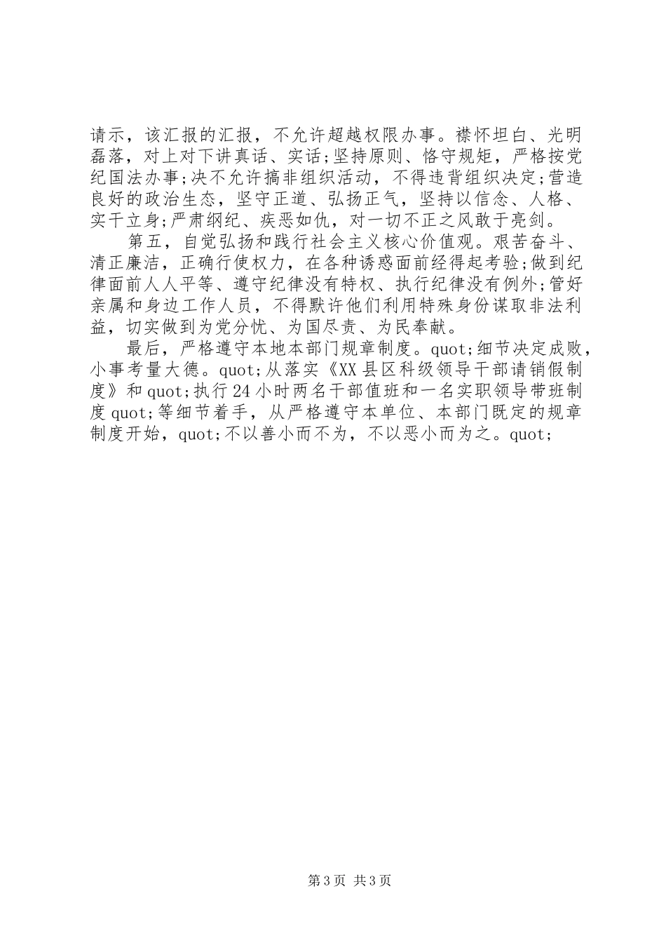 守纪律讲规矩发言_第3页