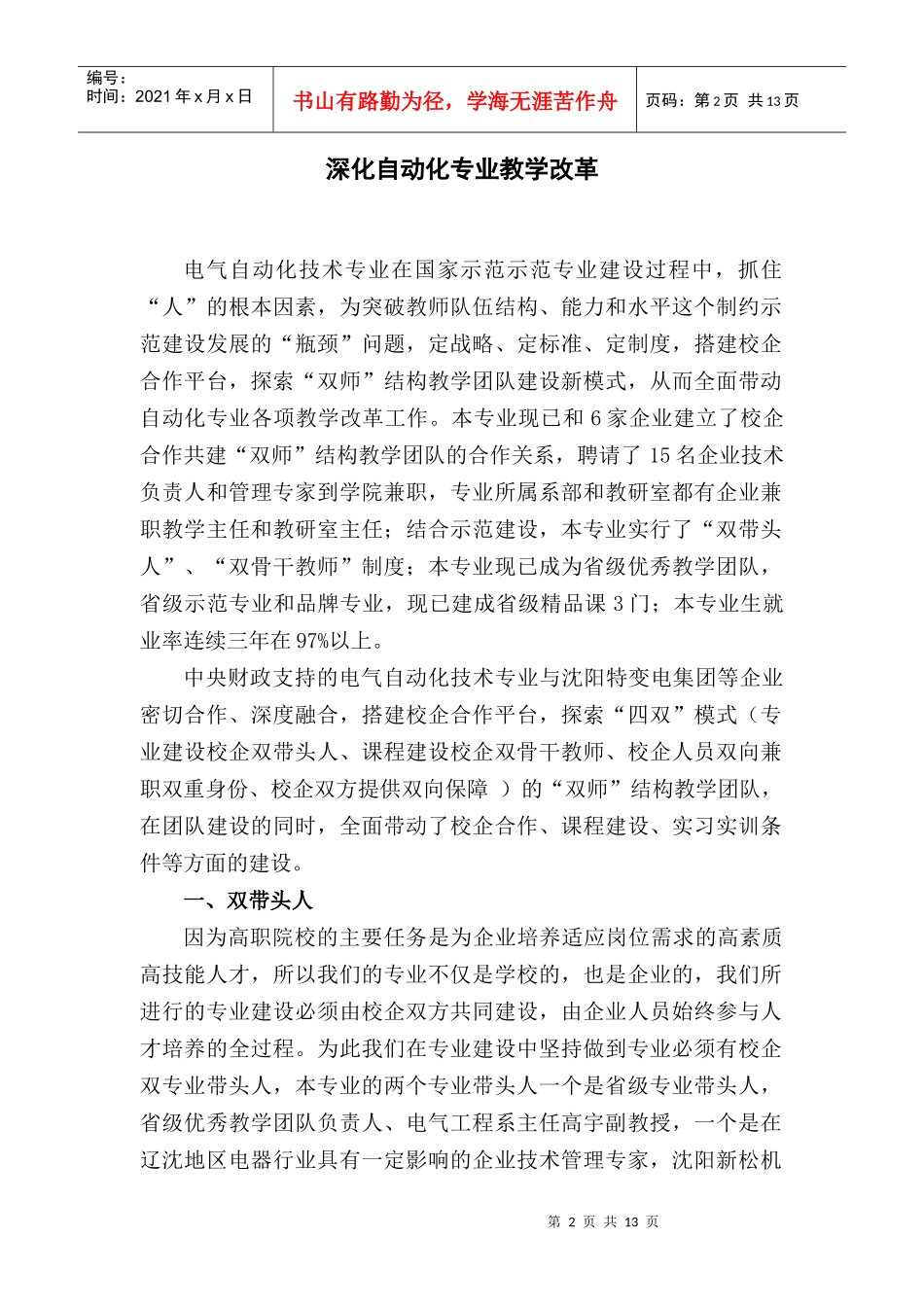 搭建校企合作平台探索“双师”教学团队建设新模式_第2页