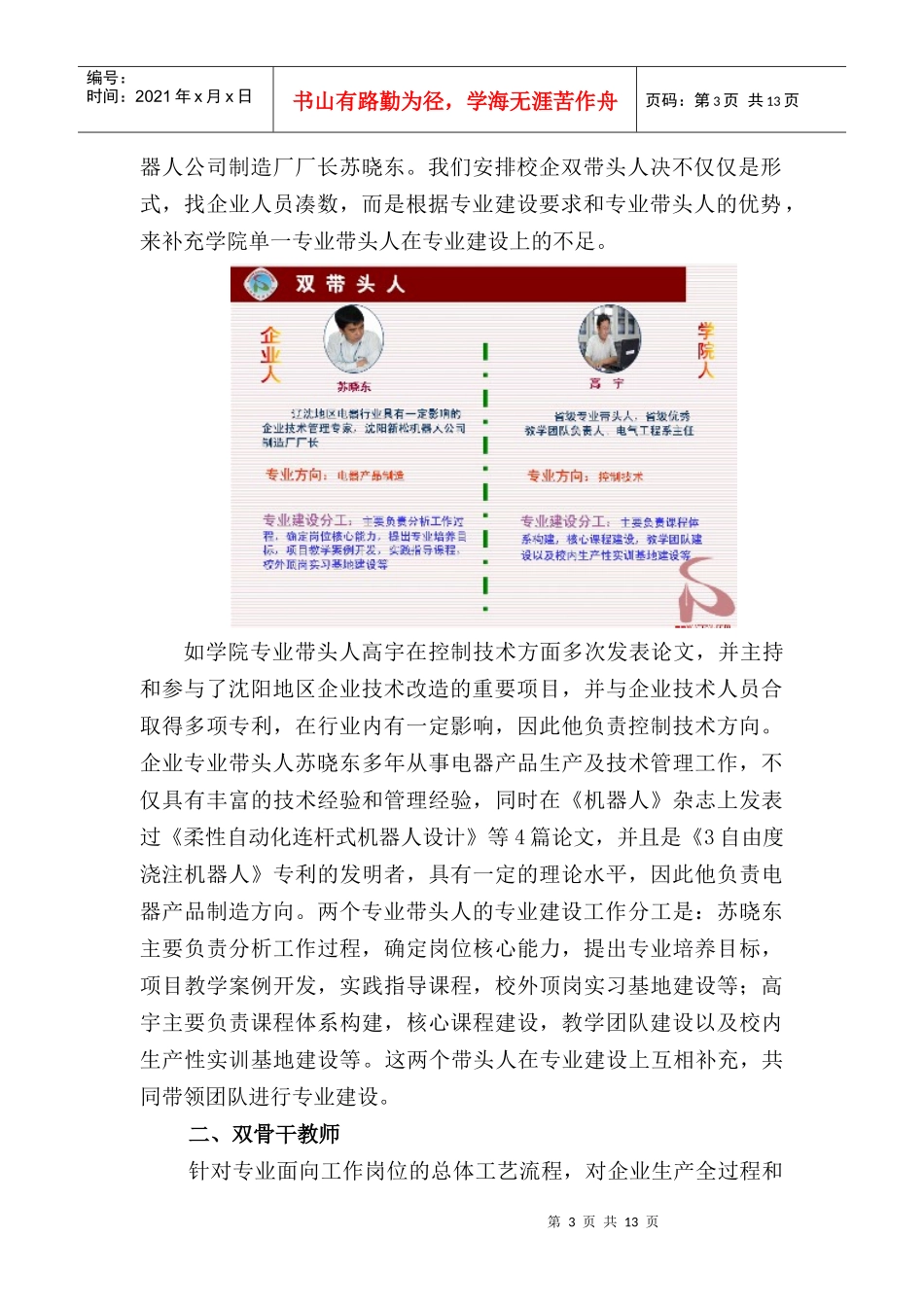 搭建校企合作平台探索“双师”教学团队建设新模式_第3页