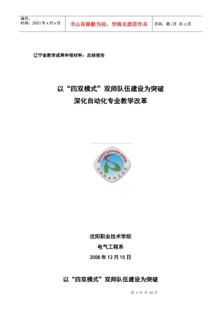 搭建校企合作平台探索“双师”教学团队建设新模式