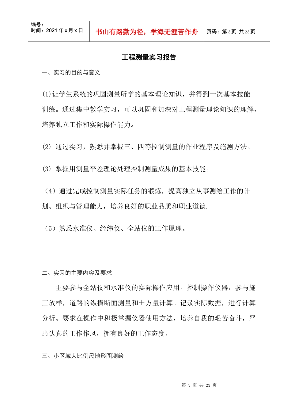 教学实习成果(XXXX工程测量)(1)_第3页