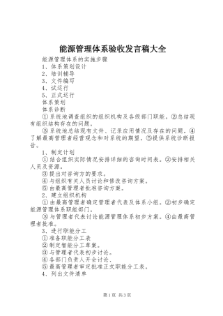 能源管理体系验收发言稿范文大全