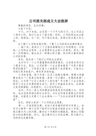 公司报关部成立大会演讲致辞