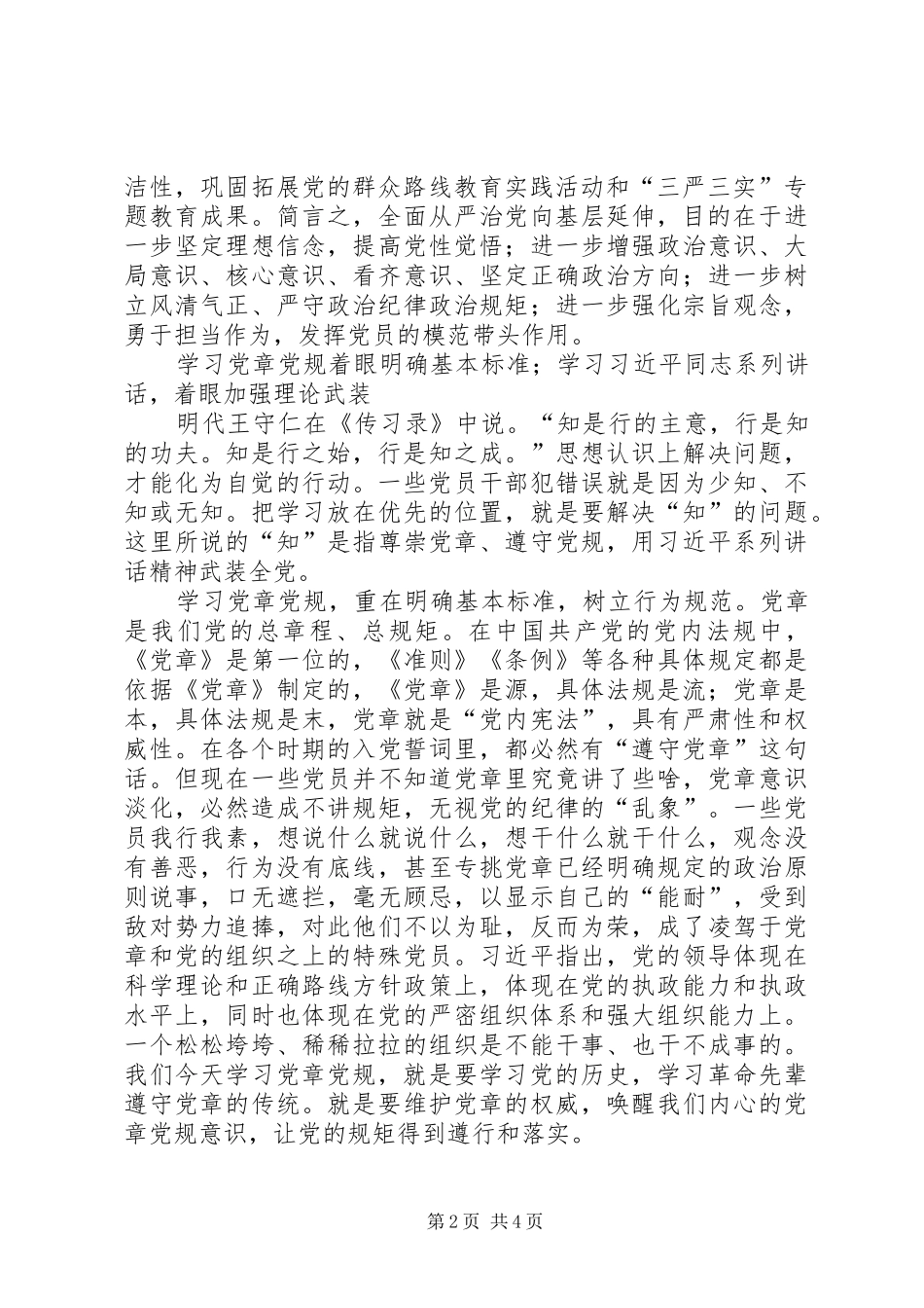 “两学一做”表态发言稿范文大全 (2)_第2页