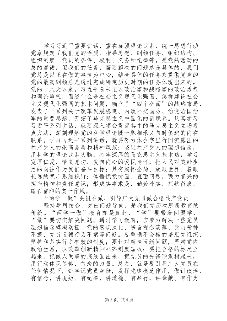 “两学一做”表态发言稿范文大全 (2)_第3页