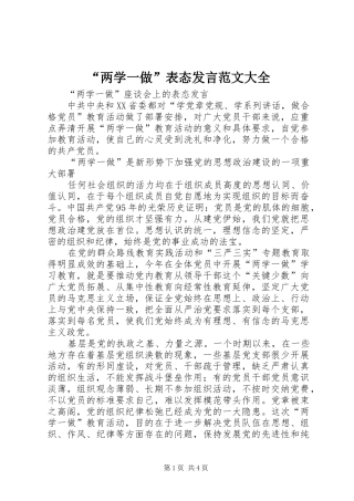 “两学一做”表态发言稿范文大全 (2)