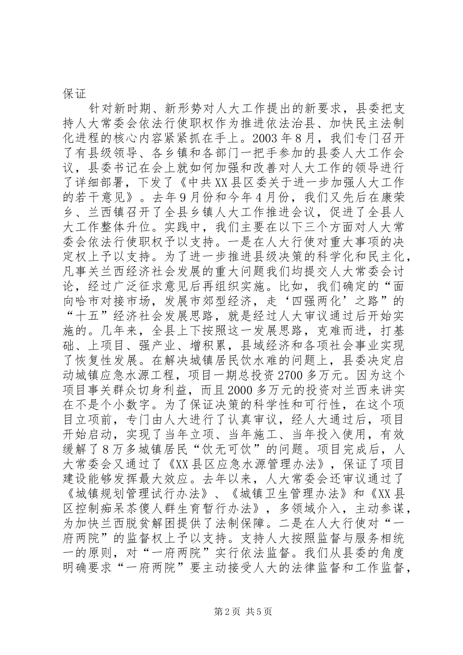 座谈发言稿(定稿) (2)_第2页