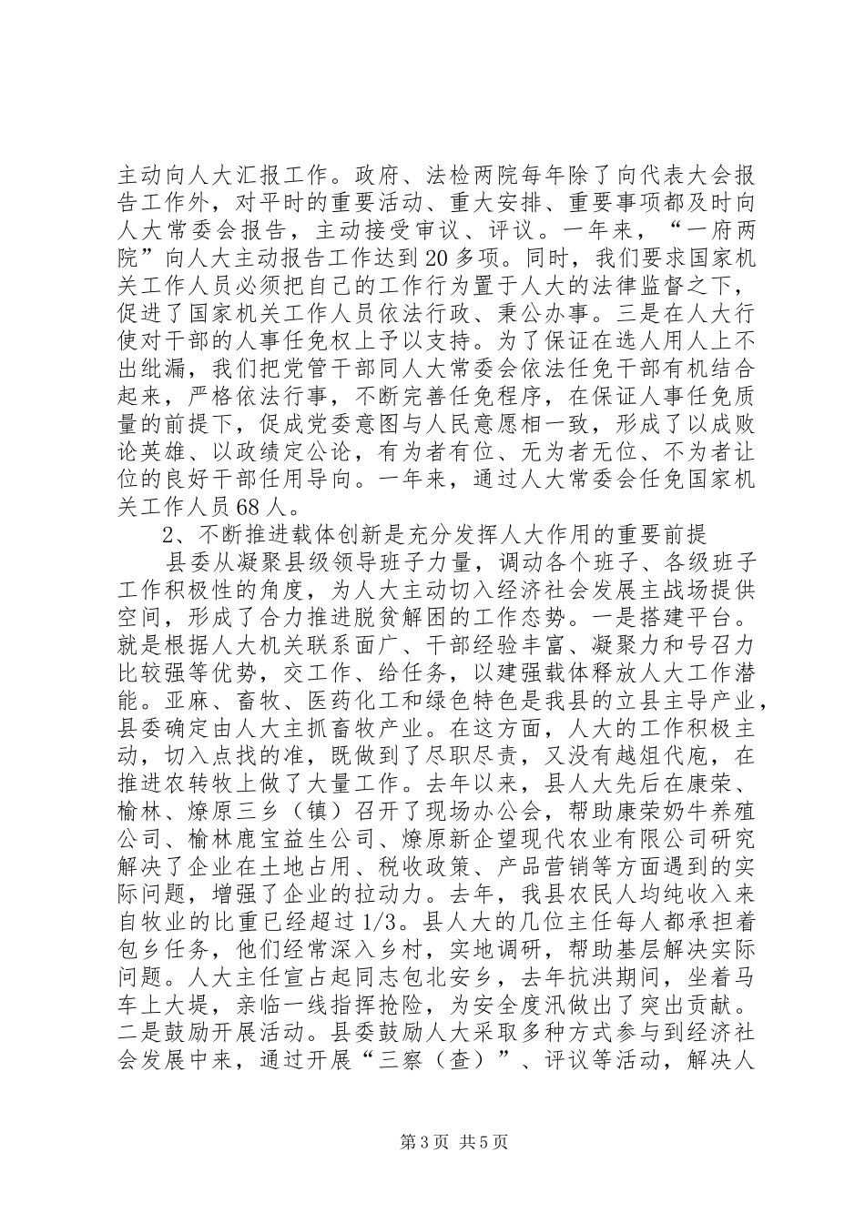 座谈发言稿(定稿) (2)_第3页
