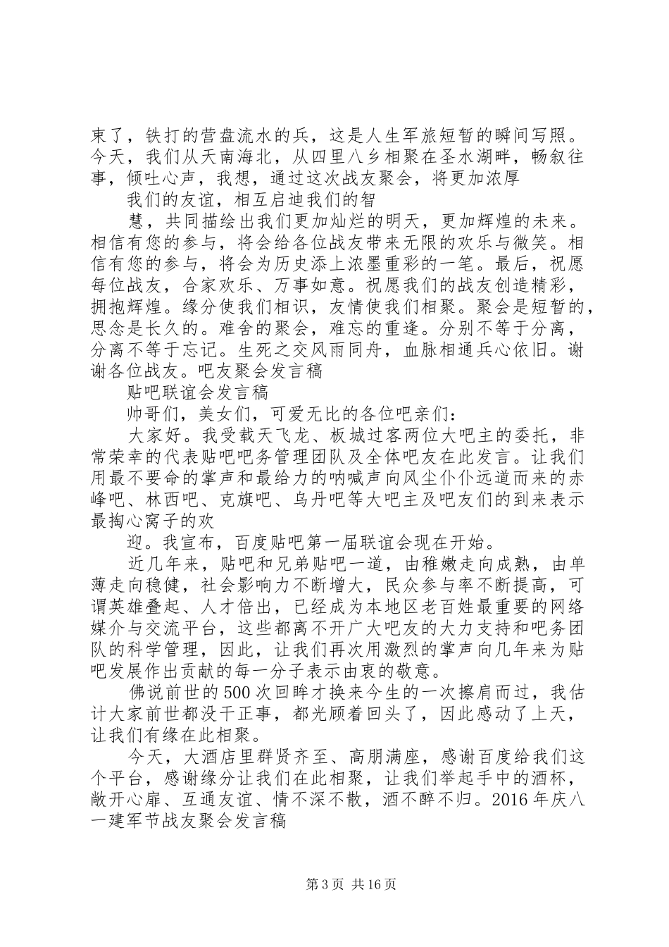 战友代表发言_第3页