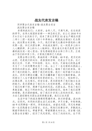 战友代表发言