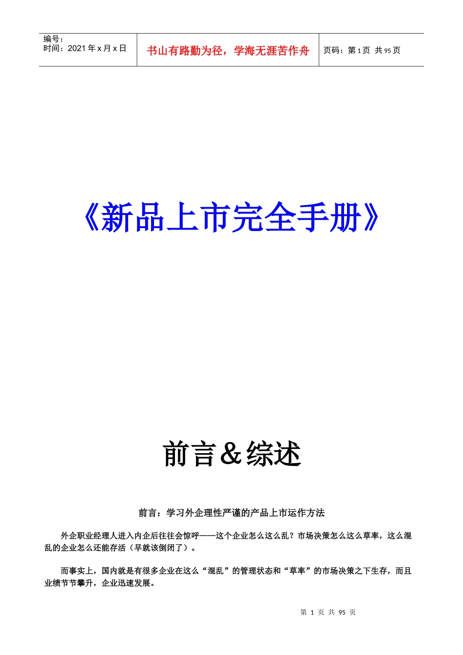 新品上市操作流程与执行_第1页