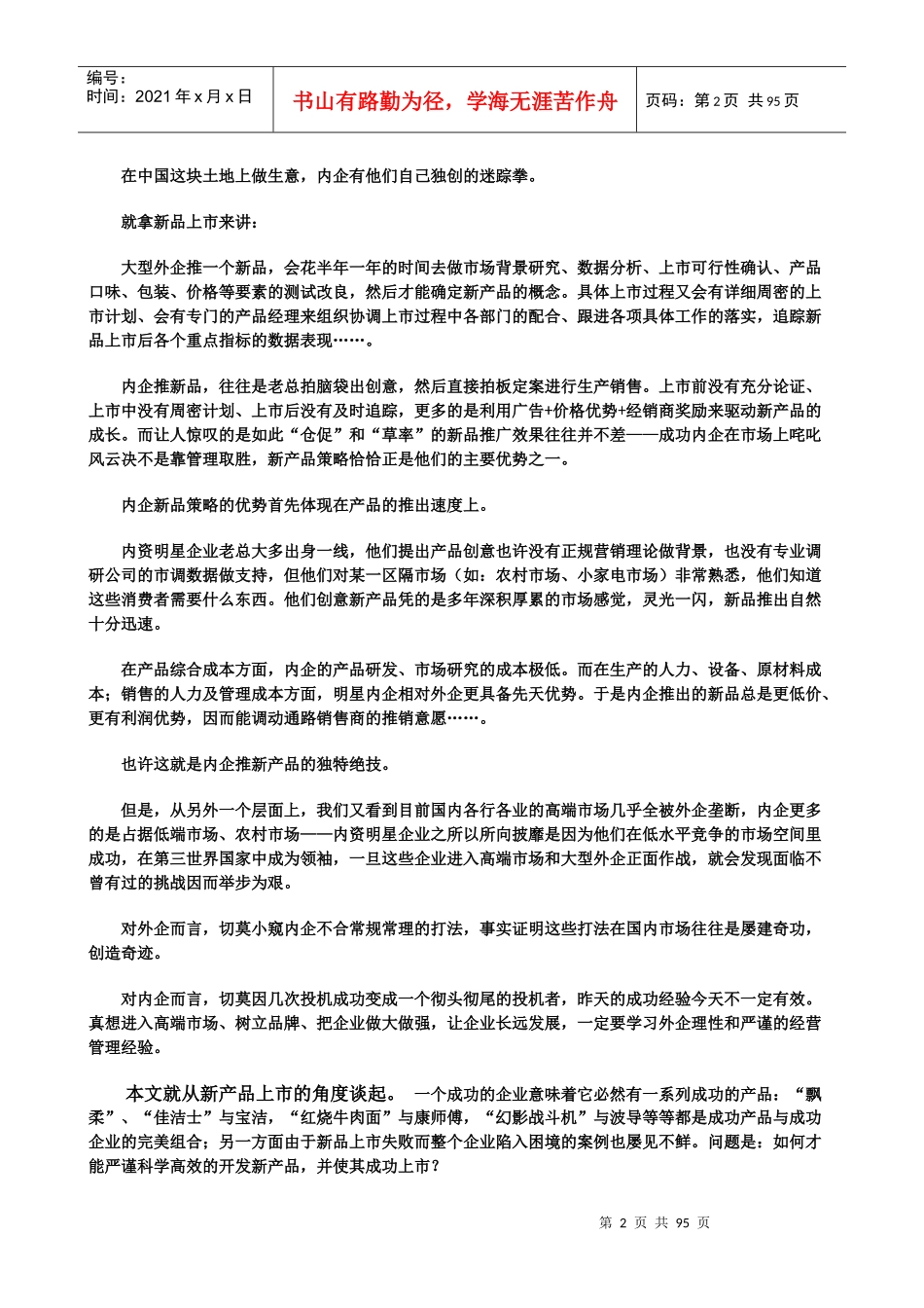 新品上市操作流程与执行_第2页