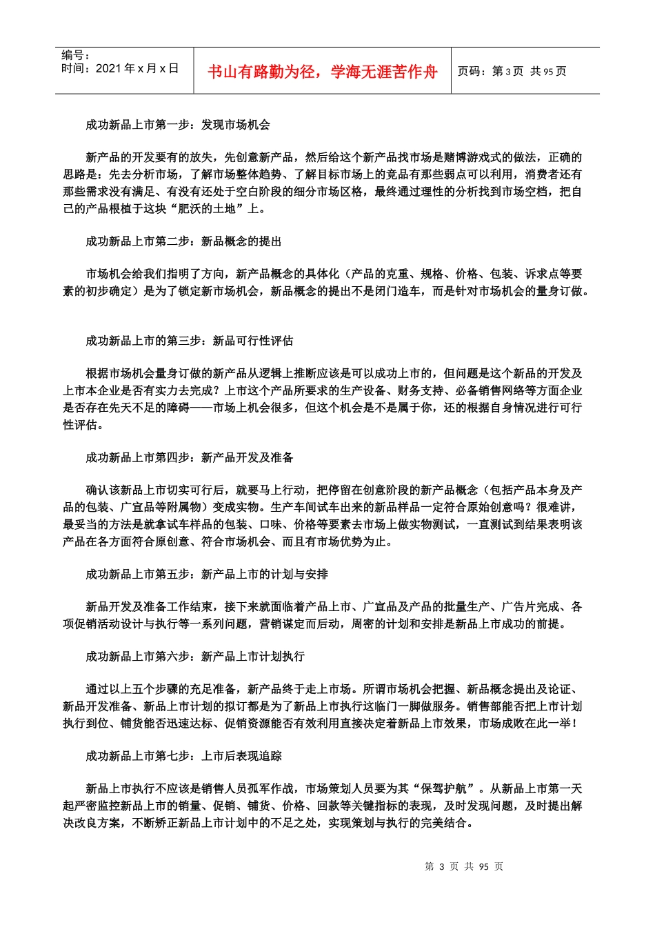 新品上市操作流程与执行_第3页