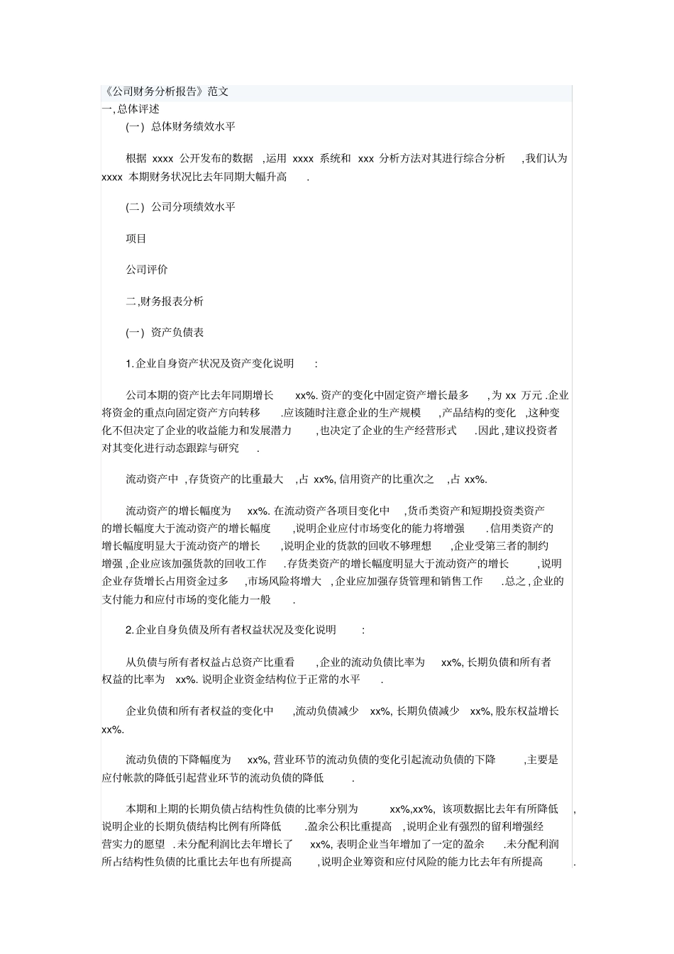 (财务管理)公司财务分析报告(范本)_第1页