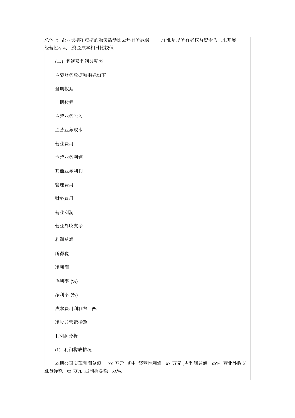 (财务管理)公司财务分析报告(范本)_第2页